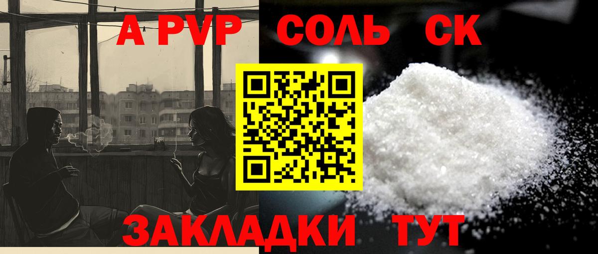 A PVP крисы CK Родники