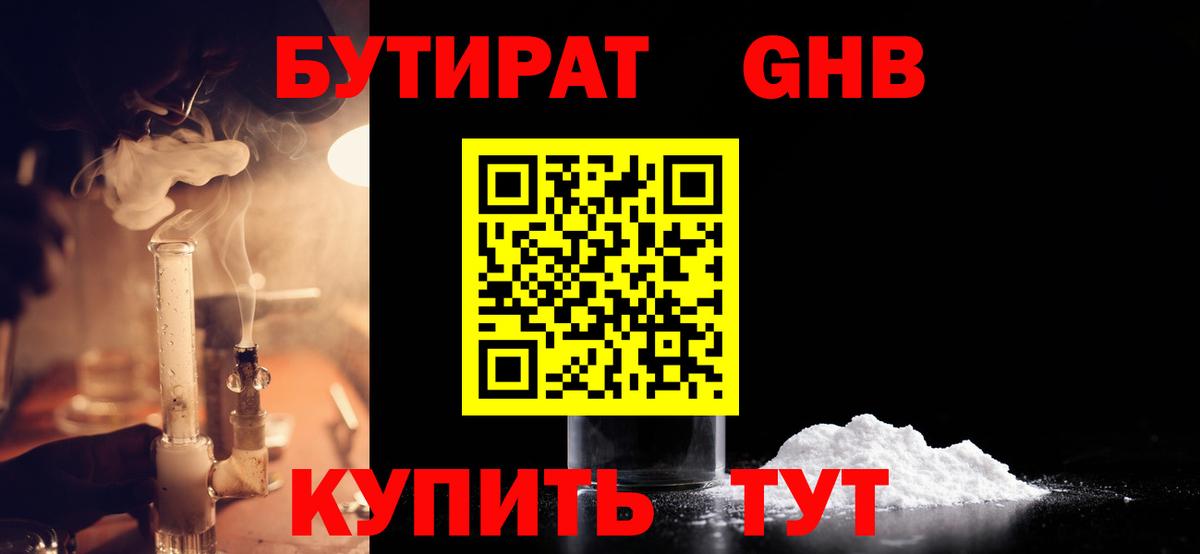 БУТИРАТ  Вход с VPN  Родники  Бутират 1.4BDO 