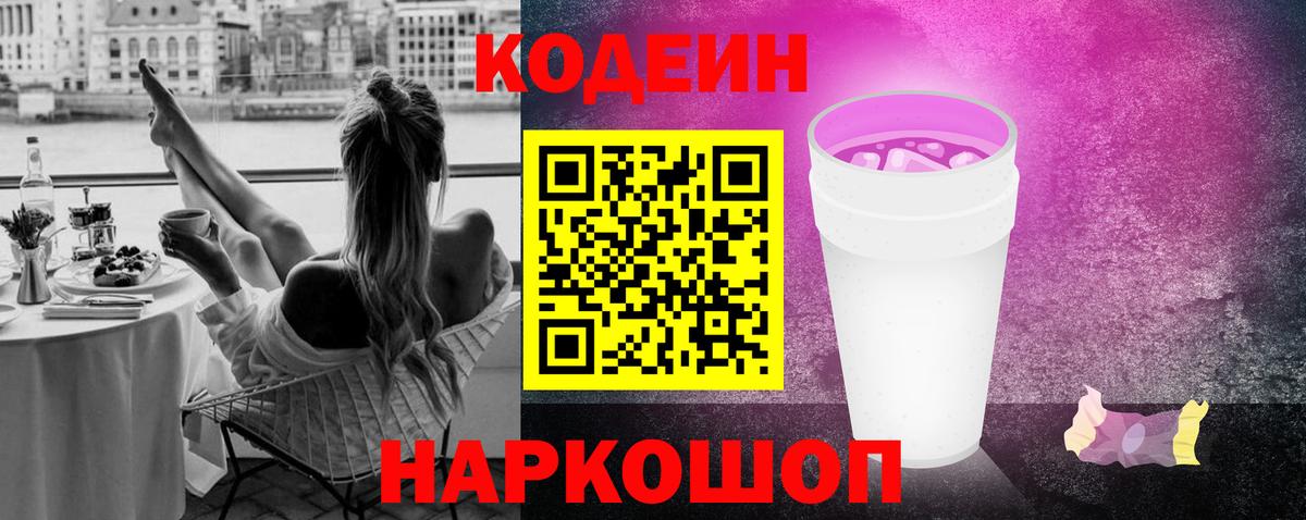 Родники  Codein Purple Drank  Кодеин Purple Drank  Вход с VPN 