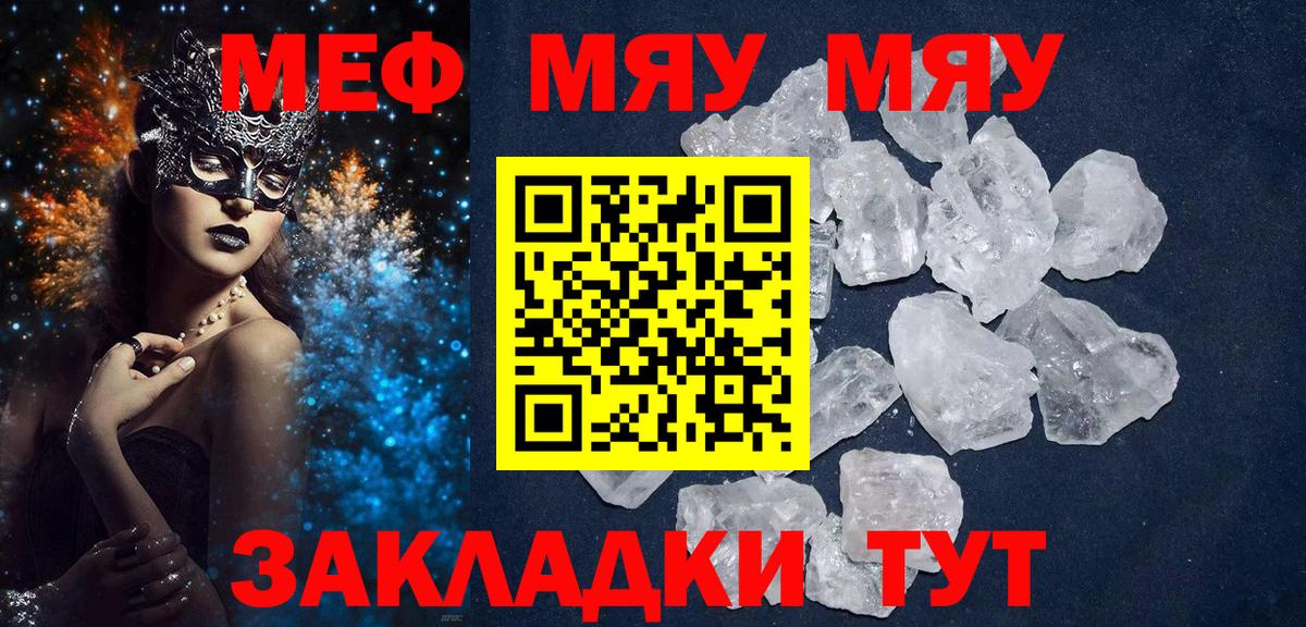 МЯУ-МЯУ  Меф VHQ  Вход с VPN  Мефедрон кристаллы  Родники 